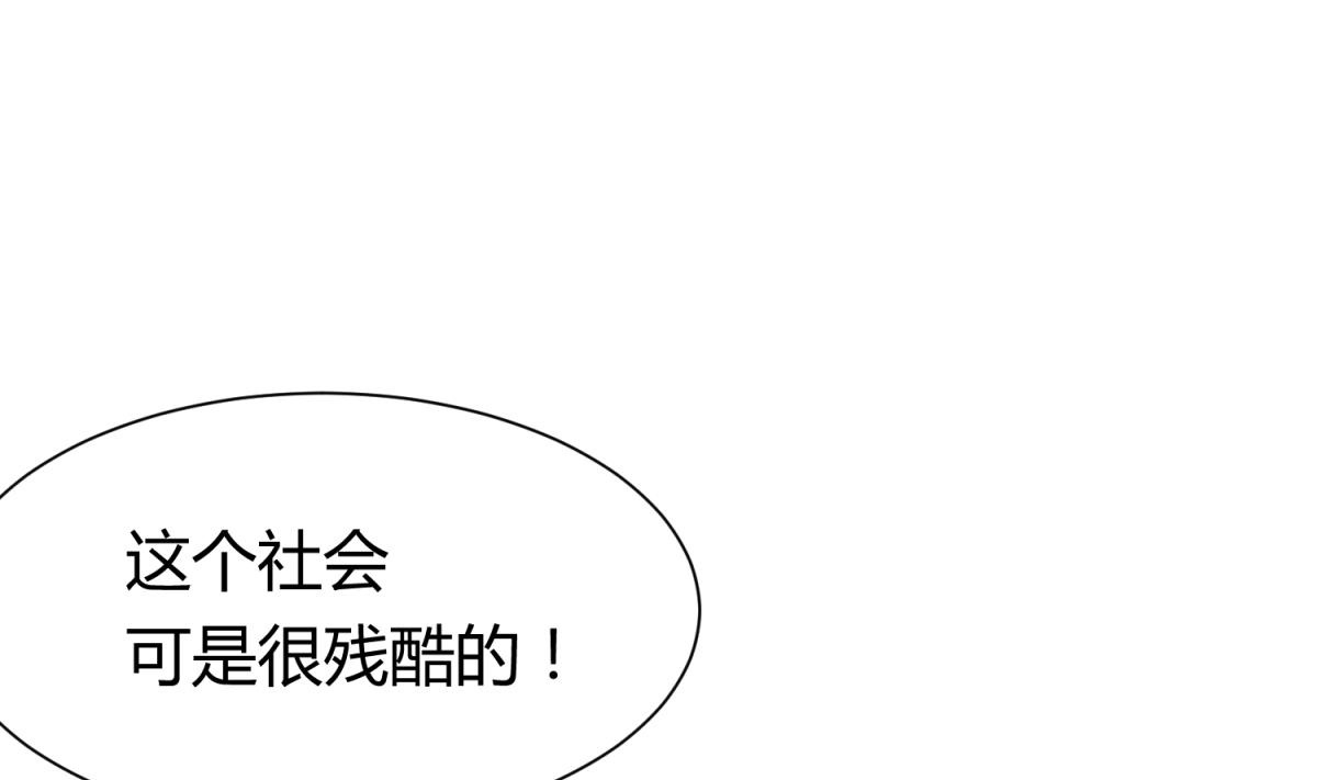 《女校攻略》第72话 电击狂人 第37页