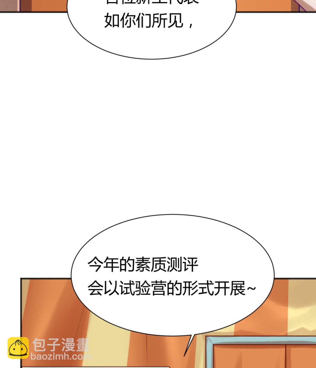 《女校攻略》第72话 电击狂人 第44页