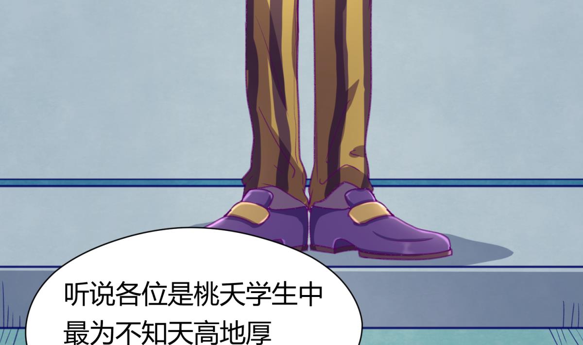 《女校攻略》第72话 电击狂人 第7页