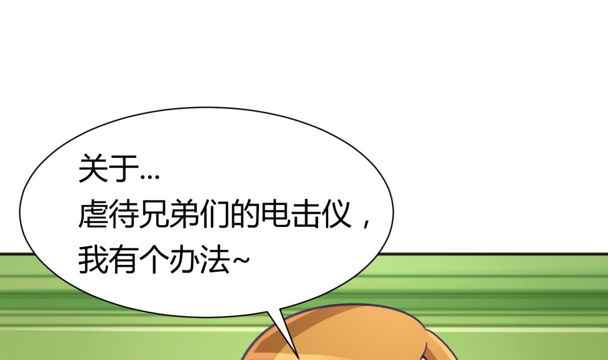 《女校攻略》第77话 同归于尽？！ 第31页
