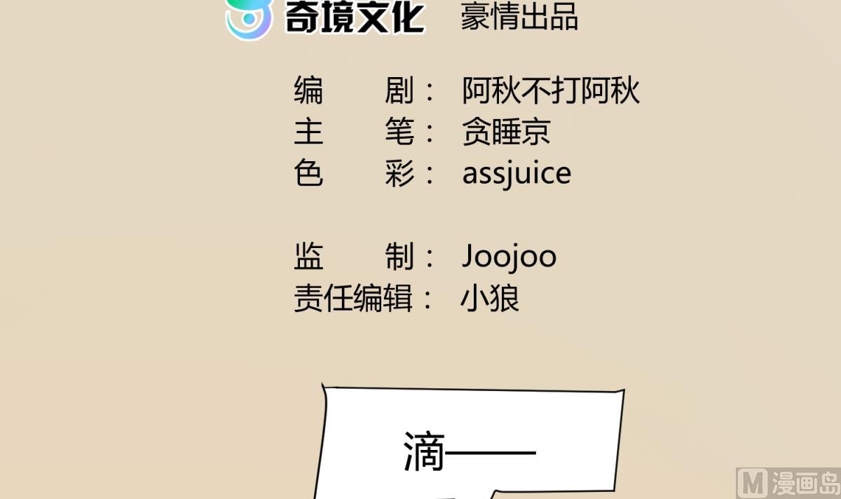 《女校攻略》第77话 同归于尽？！ 第3页