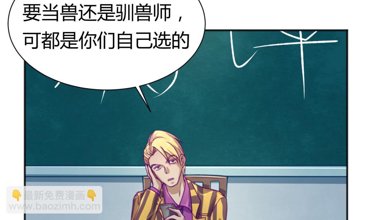 《女校攻略》第77话 同归于尽？！ 第50页