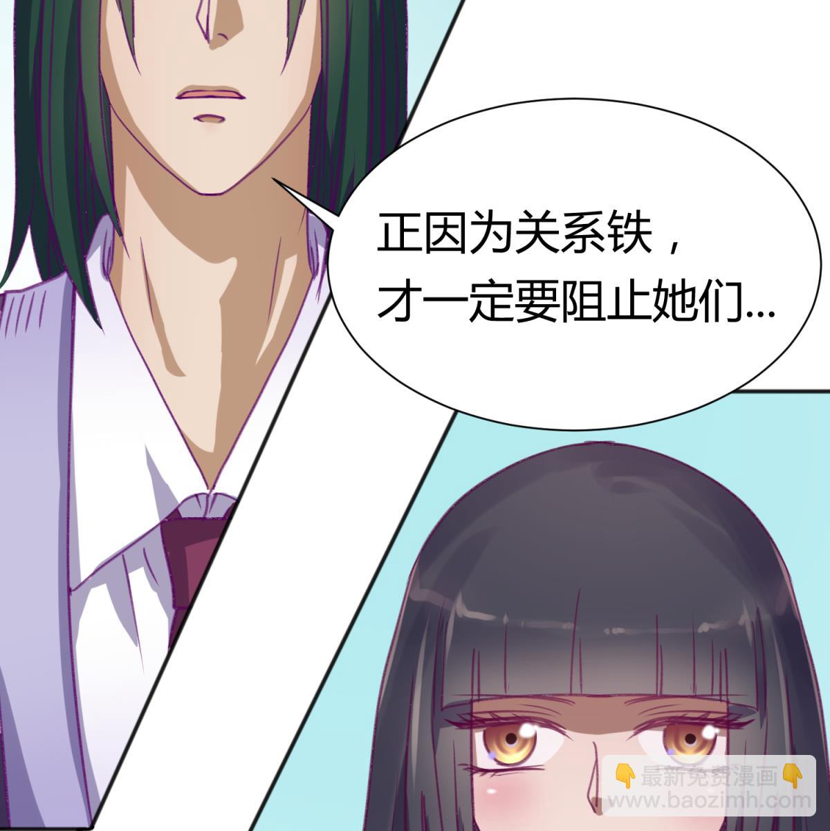 《女校攻略》第76话 隔门有耳 第23页