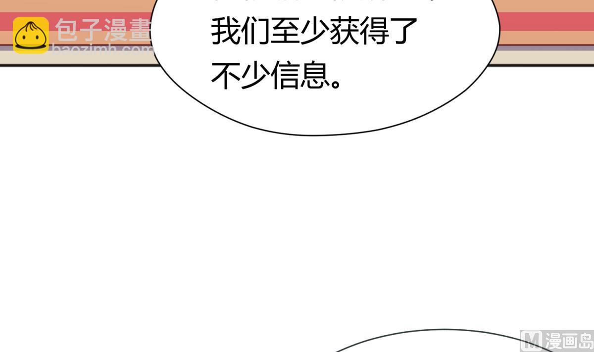 《女校攻略》第76话 隔门有耳 第33页