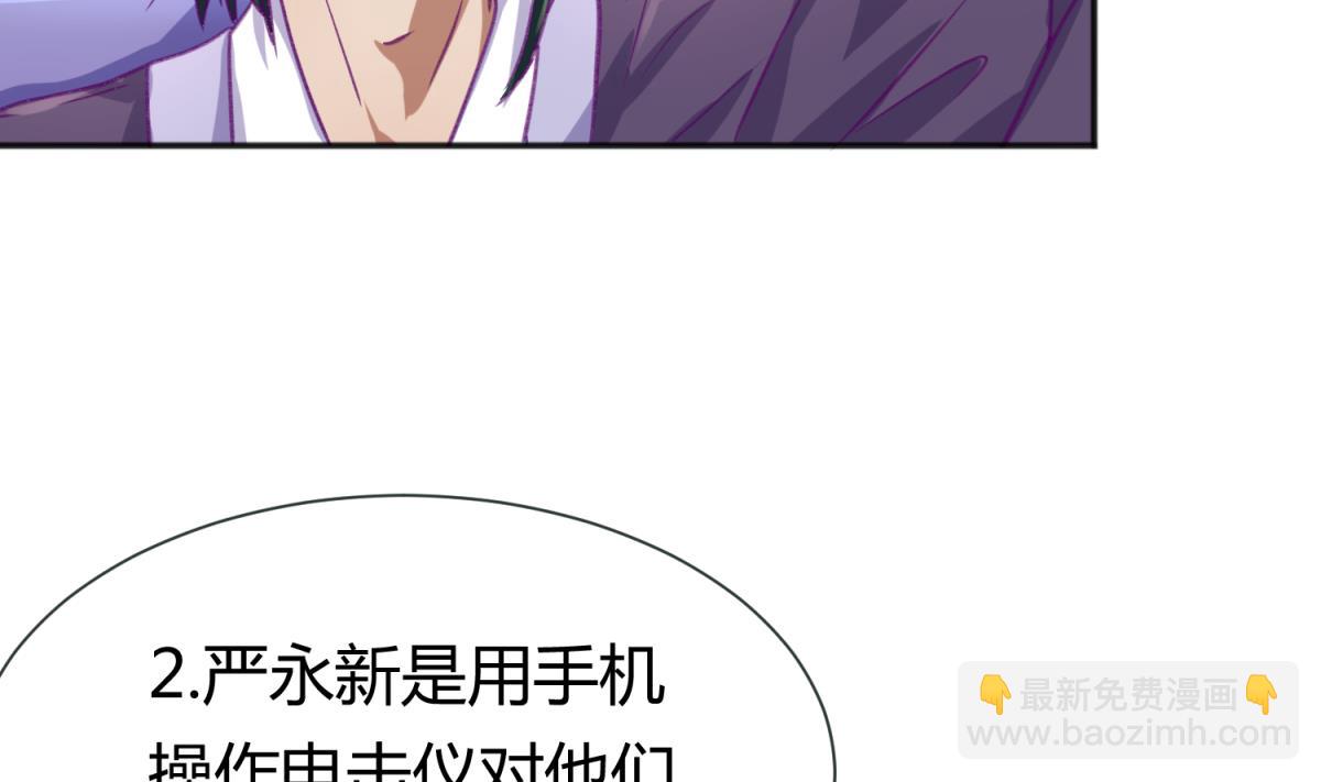 《女校攻略》第76话 隔门有耳 第35页