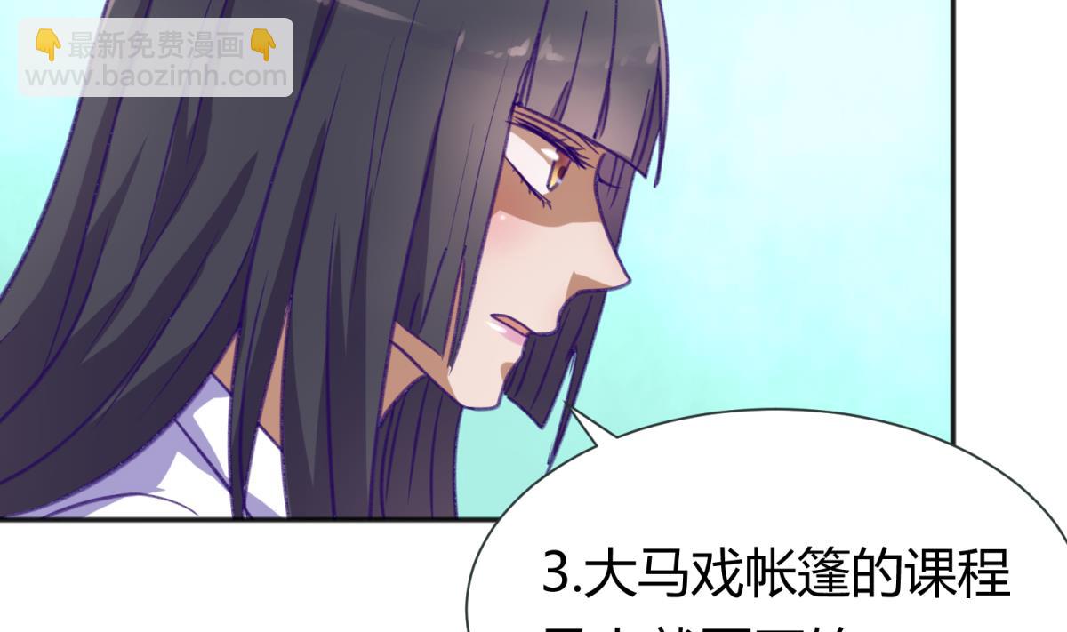 《女校攻略》第76话 隔门有耳 第38页