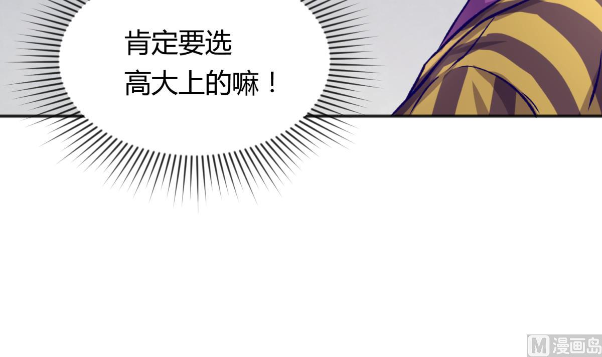 《女校攻略》第78话 年度大戏即将开演！ 第36页