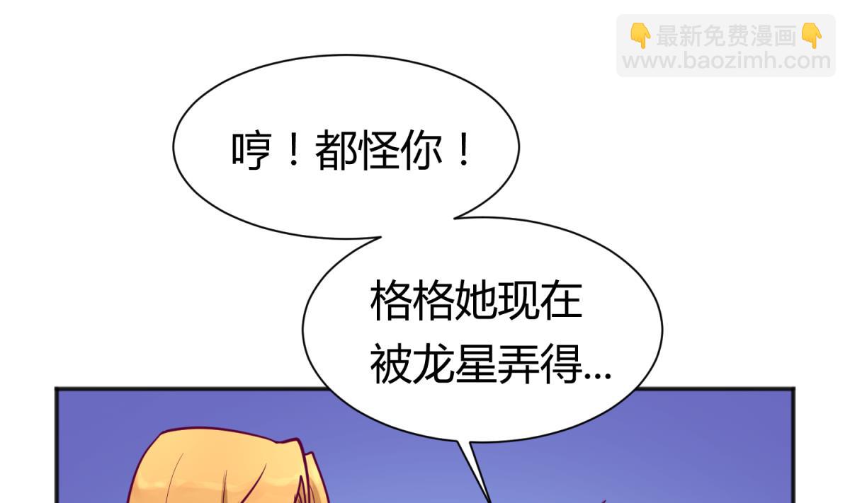 《女校攻略》第82话 自由男神 第31页