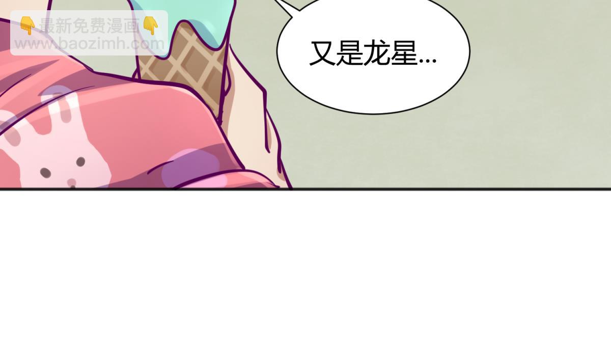 《女校攻略》第82话 自由男神 第35页
