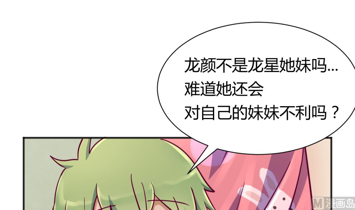 《女校攻略》第82话 自由男神 第36页