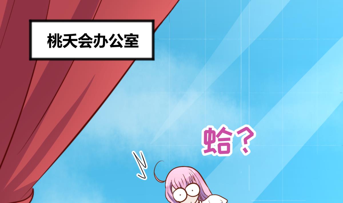 《女校攻略》第82话 自由男神 第46页