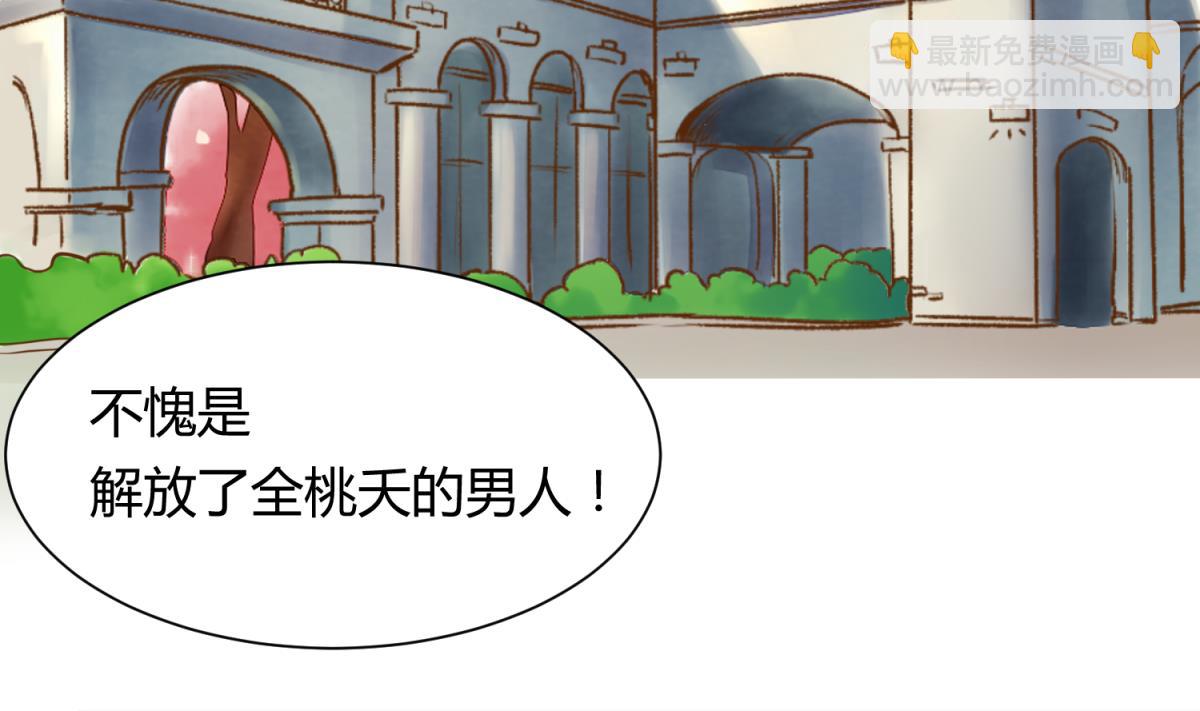 《女校攻略》第82话 自由男神 第5页