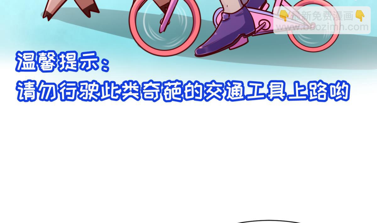 《女校攻略》第81话 做人？还是做动物？ 第23页