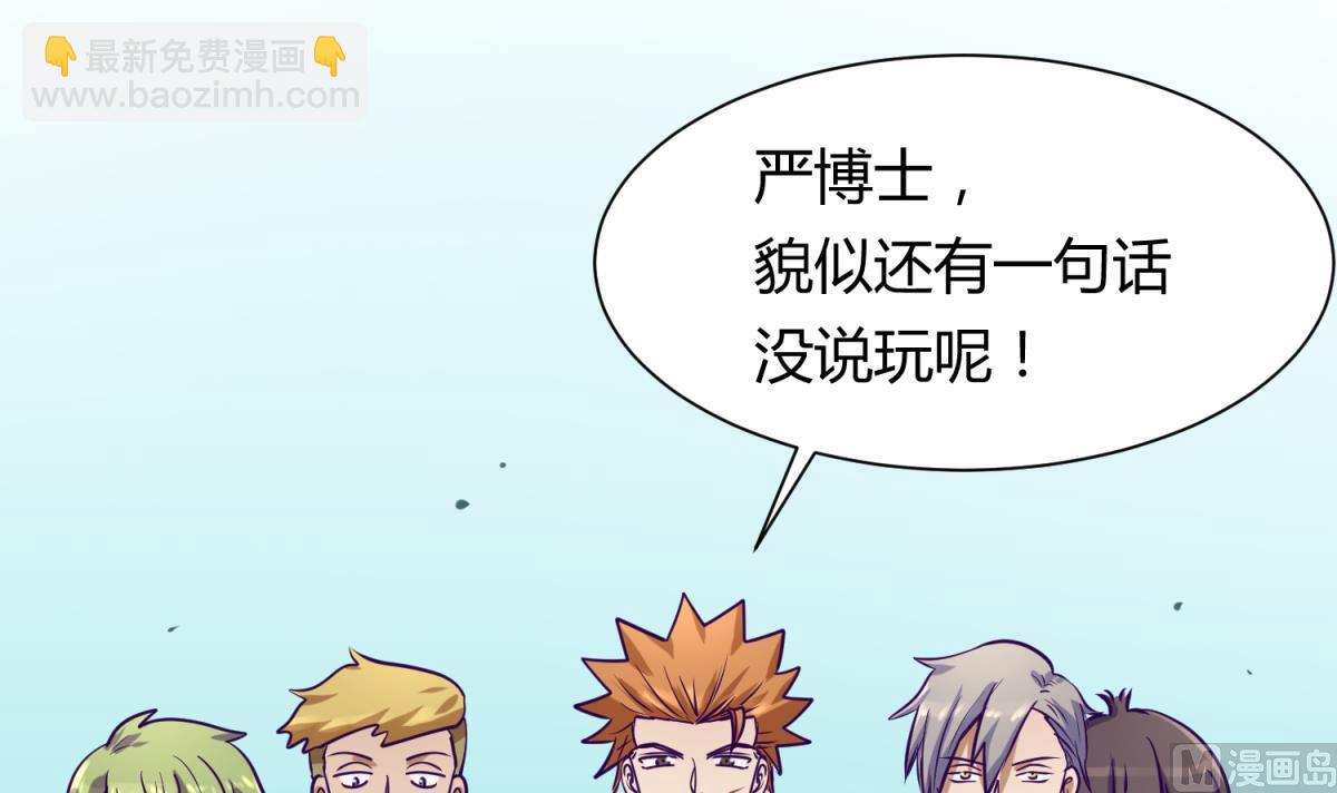 《女校攻略》第81话 做人？还是做动物？ 第36页