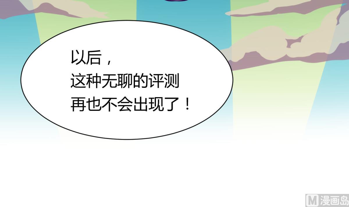 《女校攻略》第81话 做人？还是做动物？ 第39页