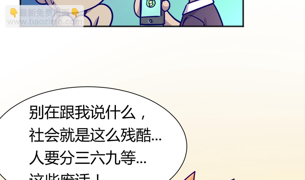 《女校攻略》第81话 做人？还是做动物？ 第41页