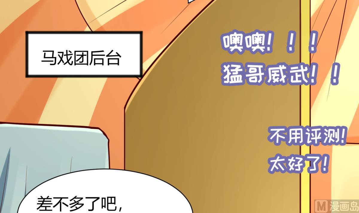 《女校攻略》第81话 做人？还是做动物？ 第45页