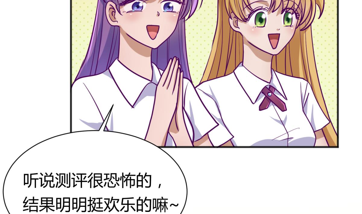 《女校攻略》第81话 做人？还是做动物？ 第7页