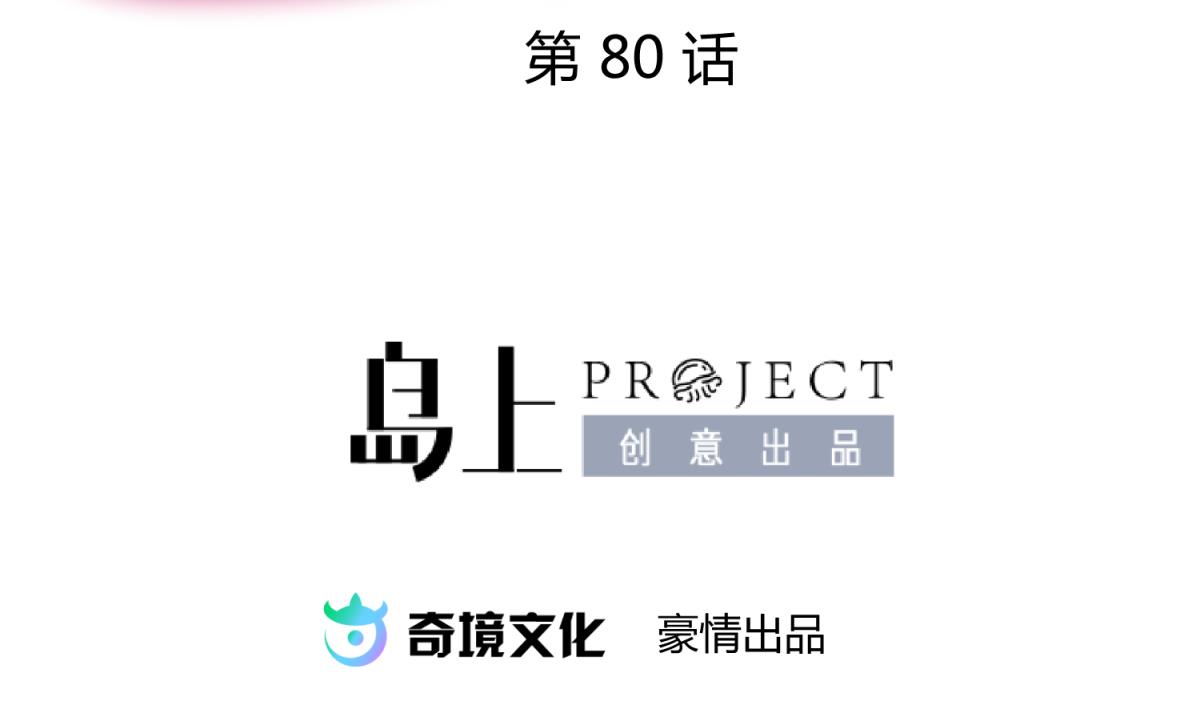 《女校攻略》第80话 好白菜和龙星都 第2页