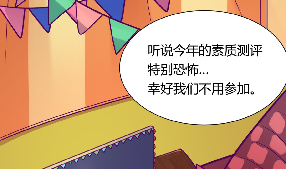 《女校攻略》第80话 好白菜和龙星都 第38页