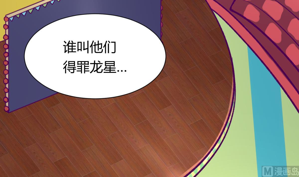 《女校攻略》第80话 好白菜和龙星都 第39页