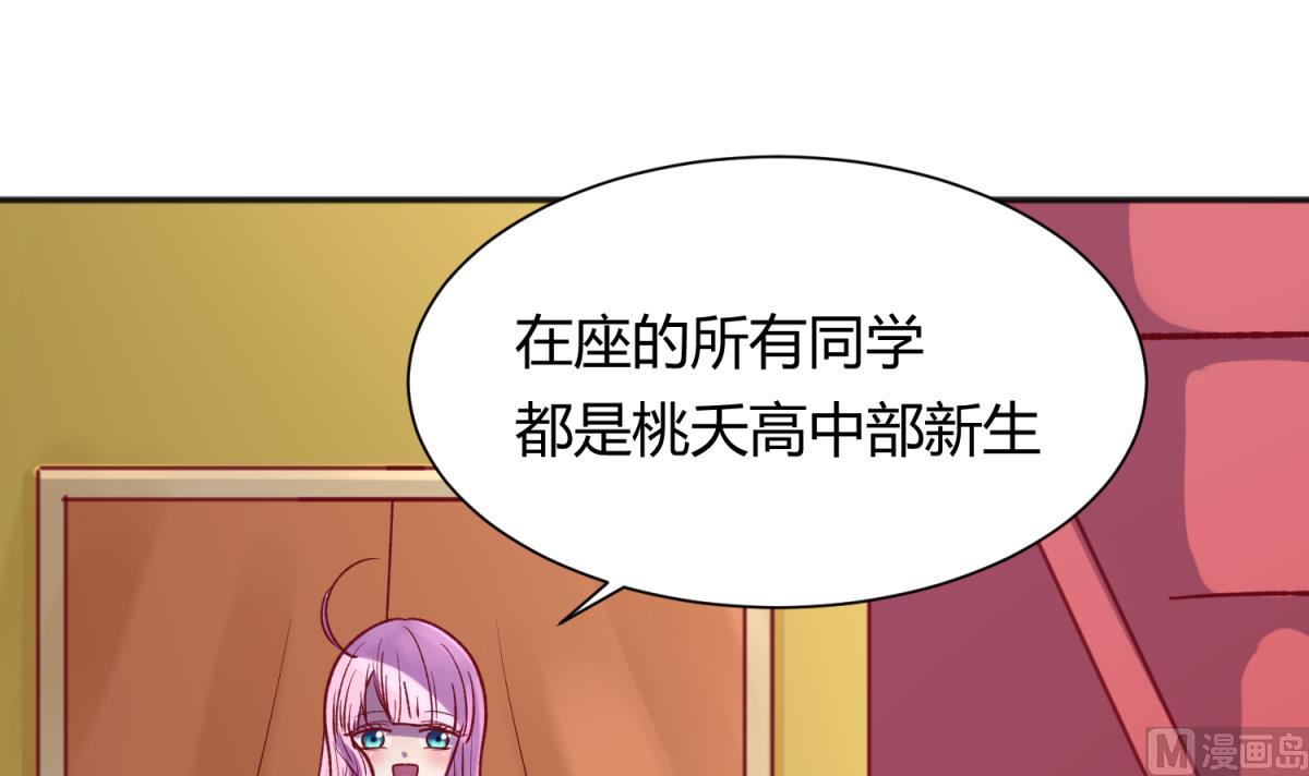 《女校攻略》第80话 好白菜和龙星都 第42页