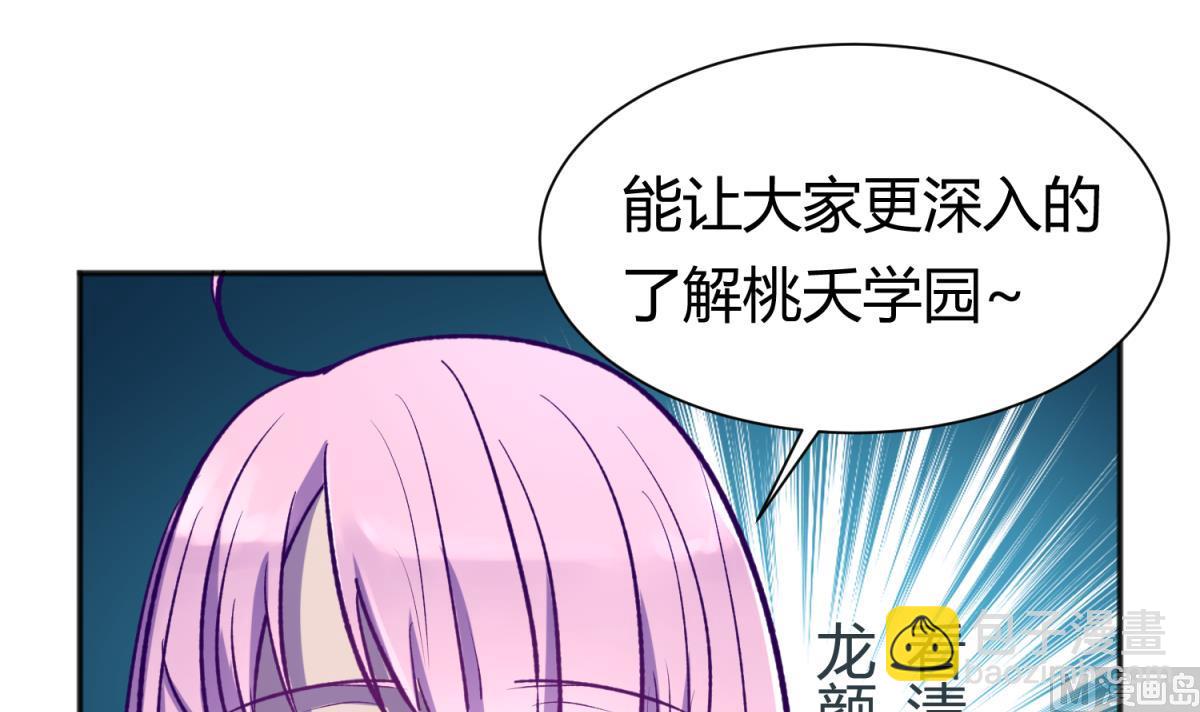 《女校攻略》第80话 好白菜和龙星都 第45页
