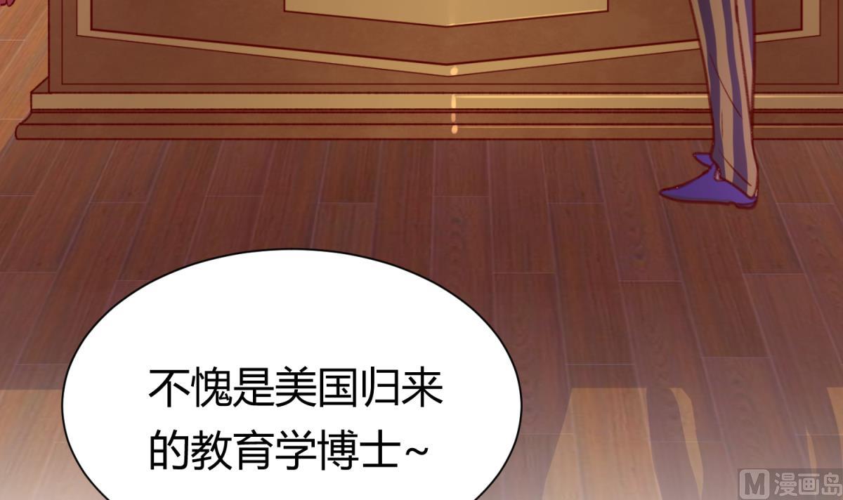 《女校攻略》第75话 制造假象 第21页