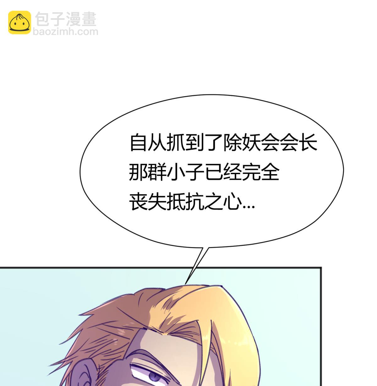 《女校攻略》第75话 制造假象 第23页