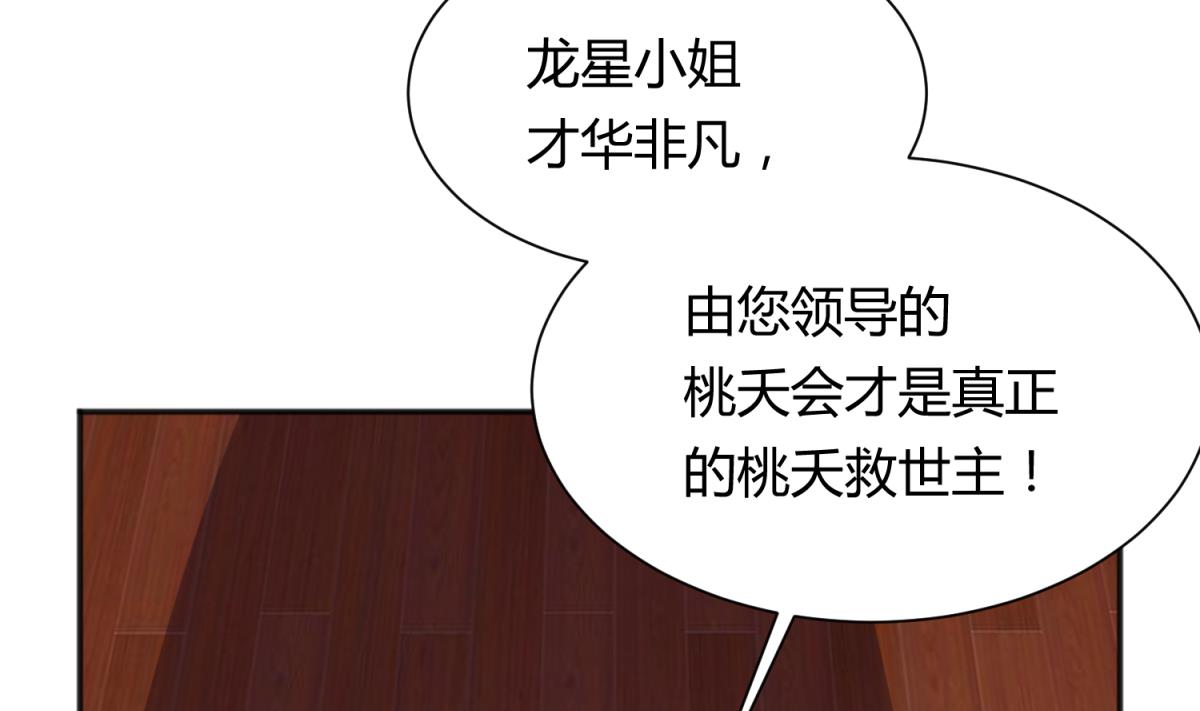 《女校攻略》第75话 制造假象 第28页