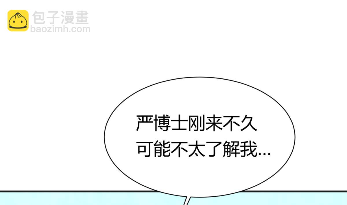 《女校攻略》第75话 制造假象 第37页