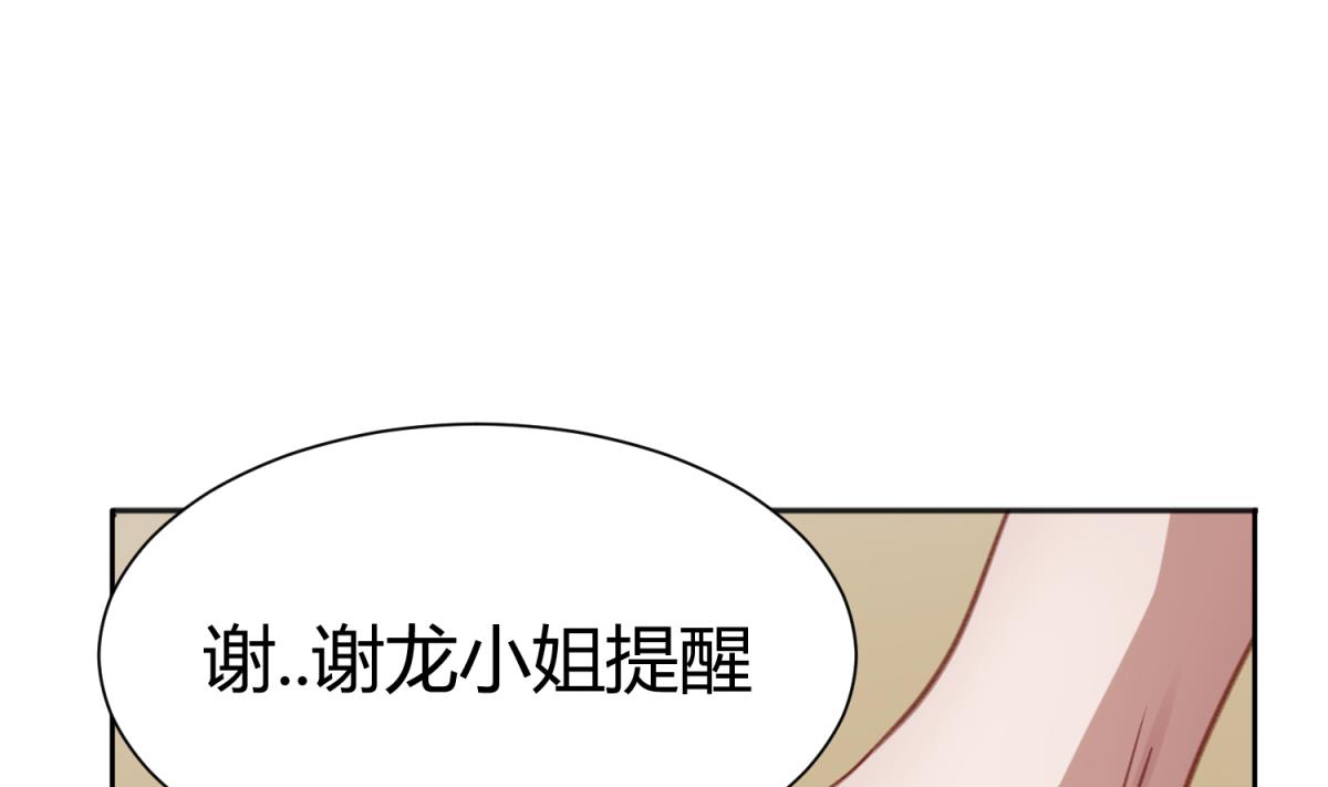 《女校攻略》第75话 制造假象 第43页