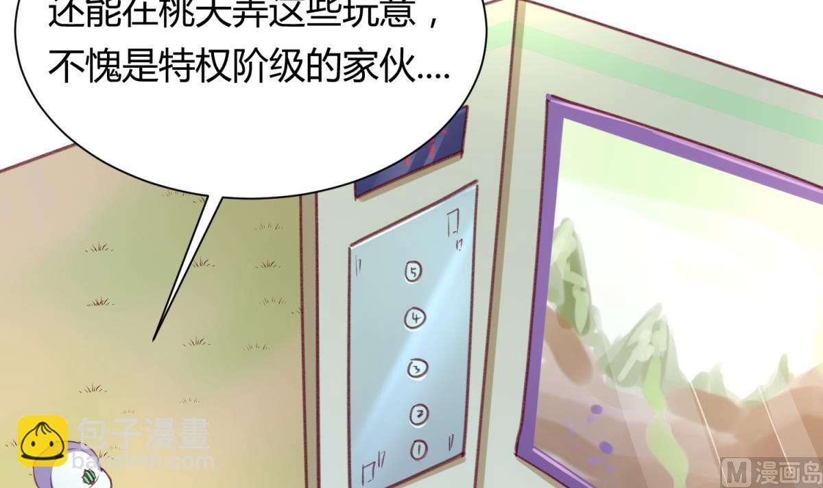 《女校攻略》第76话 隔门有耳 第15页