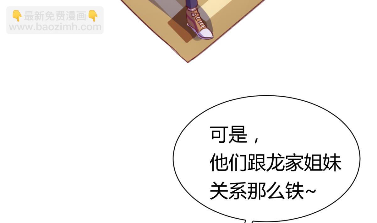 《女校攻略》第76话 隔门有耳 第17页