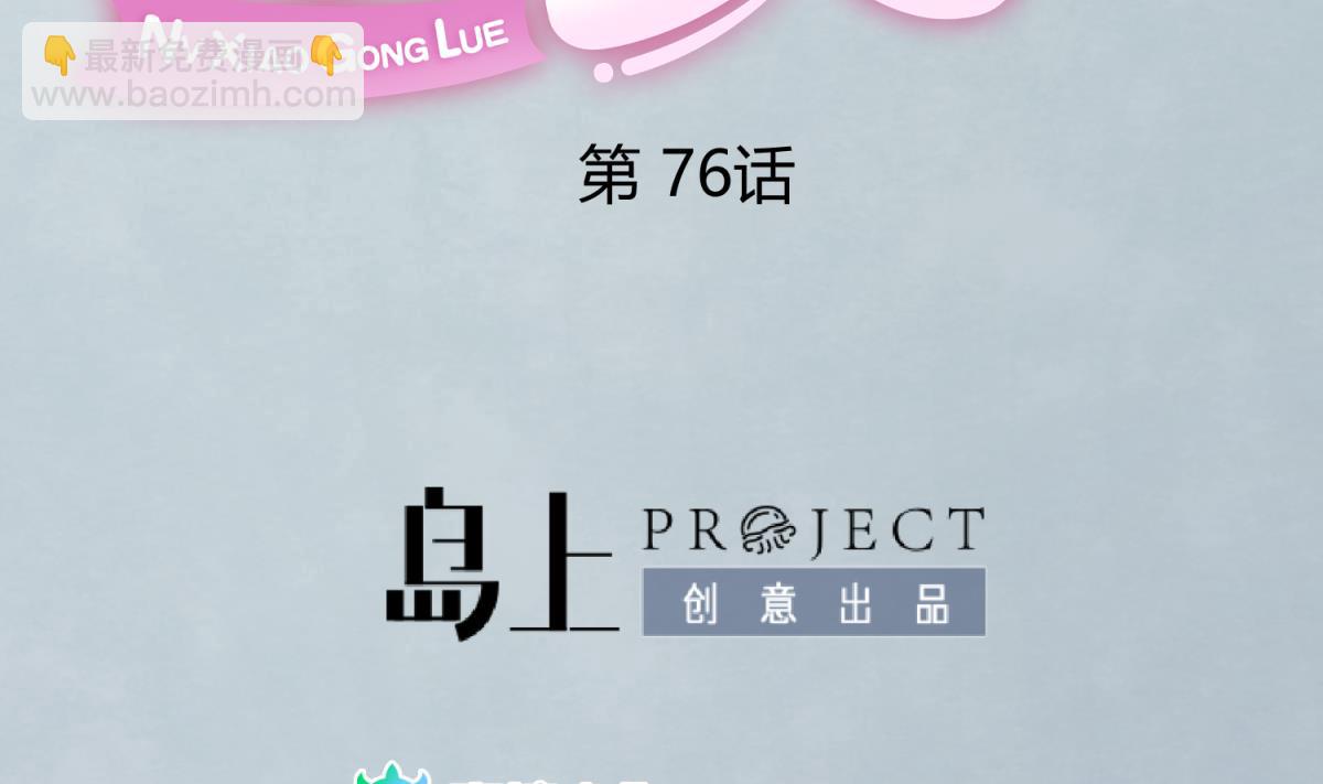 《女校攻略》第76话 隔门有耳 第2页