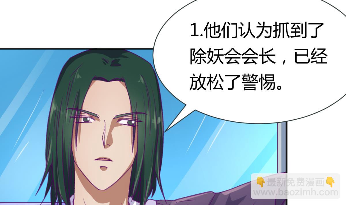 《女校攻略》第76话 隔门有耳 第34页