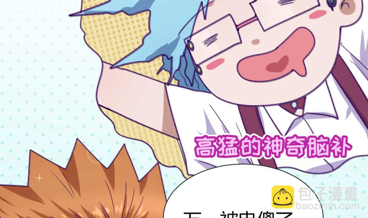 《女校攻略》第76话 隔门有耳 第41页