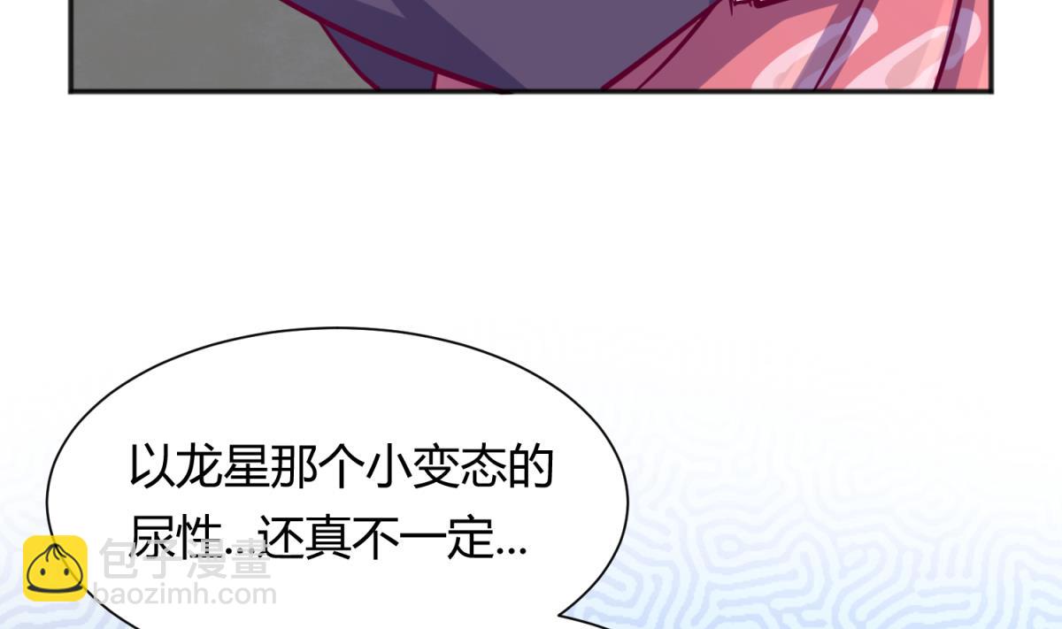 《女校攻略》第82话 自由男神 第38页
