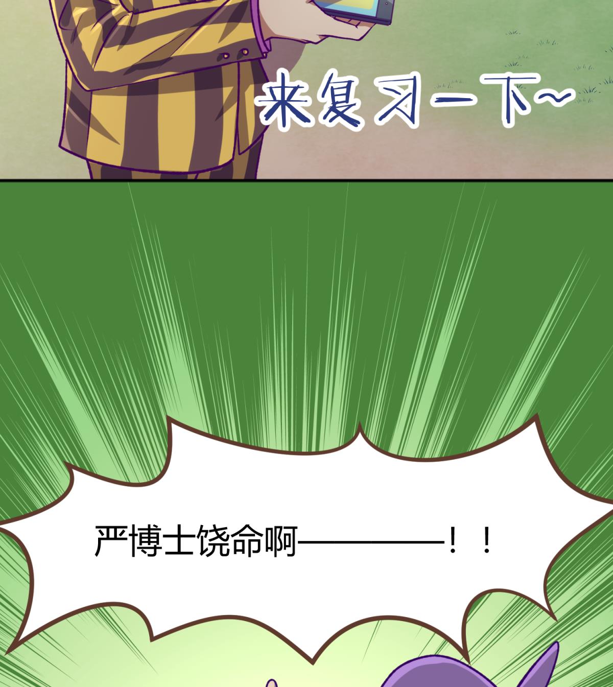 《女校攻略》第79话 影帝级忠犭 第25页