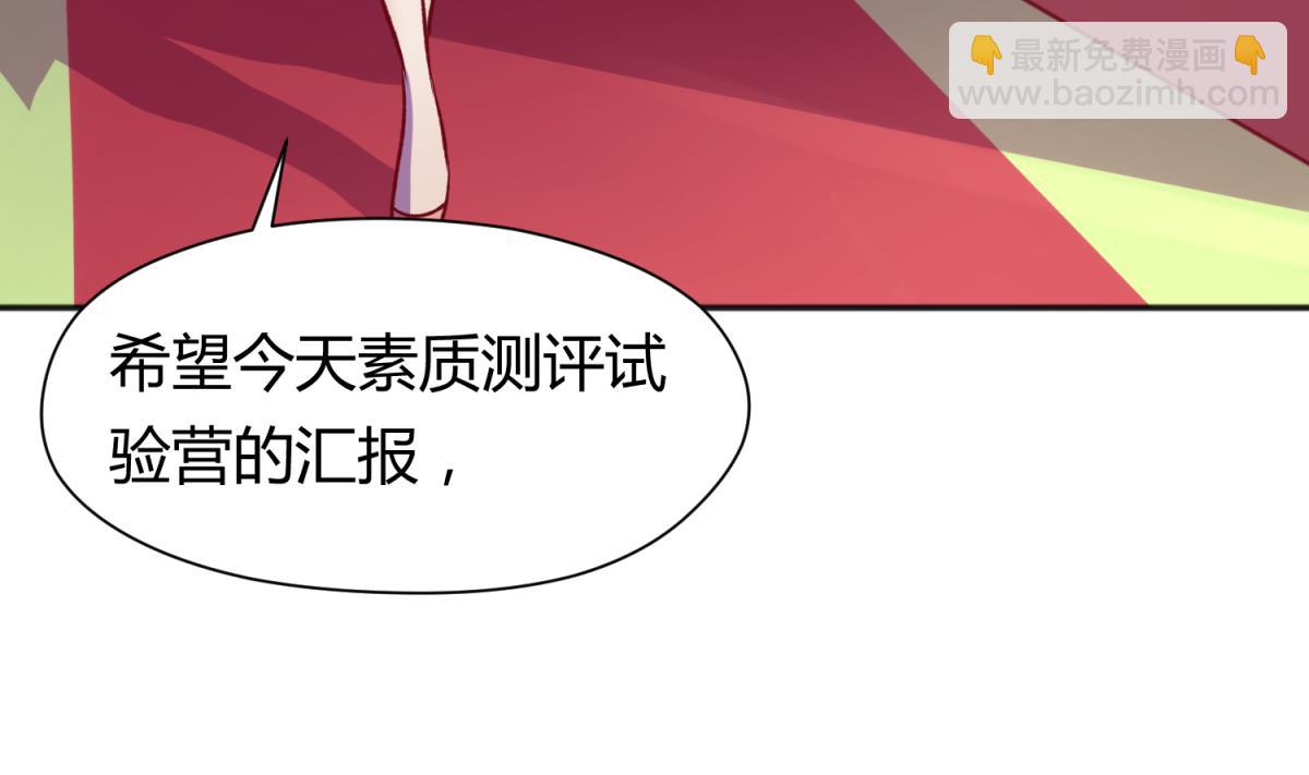 《女校攻略》第80话 好白菜和龙星都 第44页