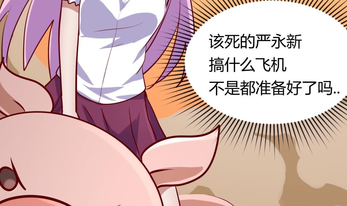 《女校攻略》第81话 做人？还是做动物？ 第10页