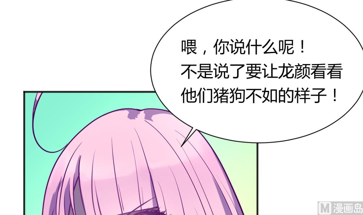 《女校攻略》第81话 做人？还是做动物？ 第24页