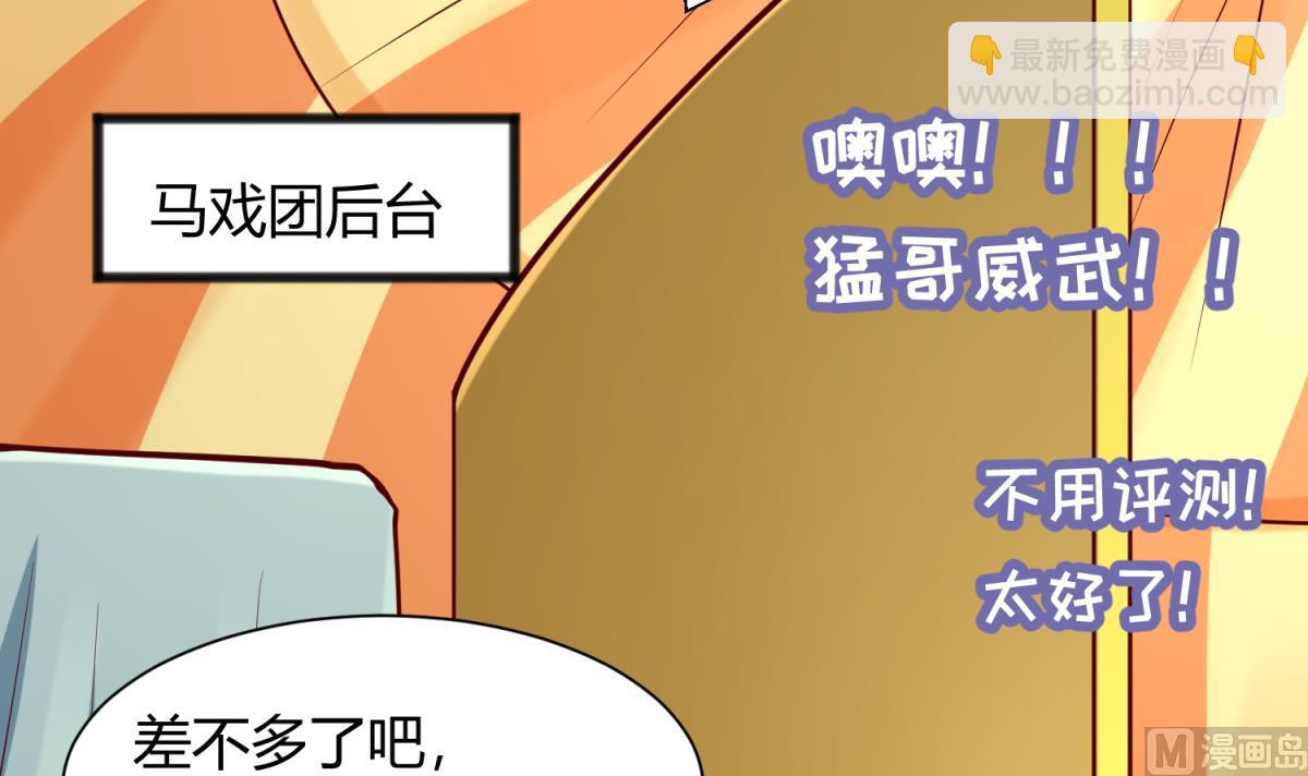 《女校攻略》第81话 做人？还是做动物？ 第45页
