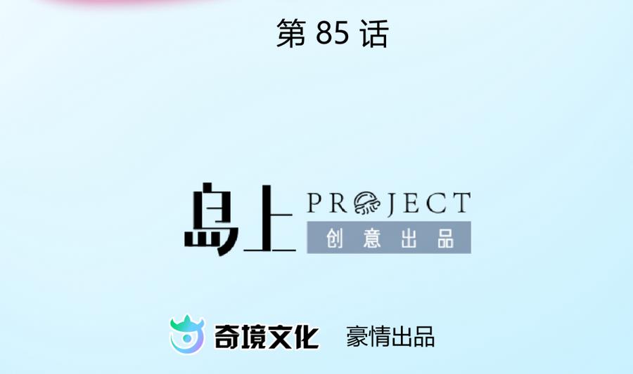 《女校攻略》第85话 看守所一朵花 第2页
