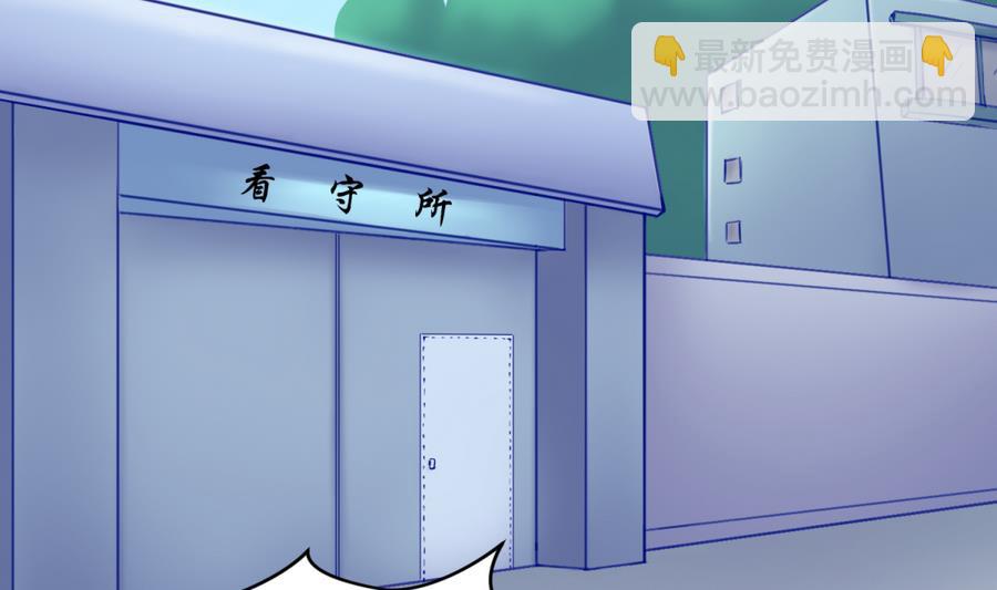 《女校攻略》第85话 看守所一朵花 第5页