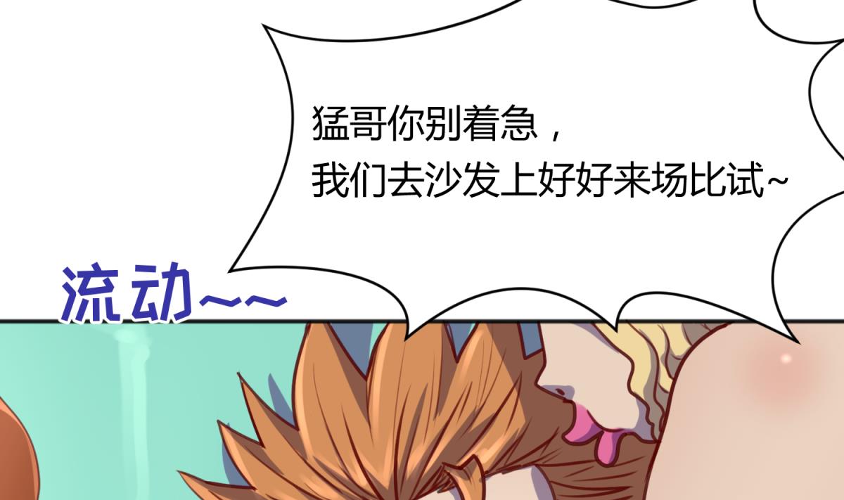 《女校攻略》第84话 勐哥犯罪了？ 第13页