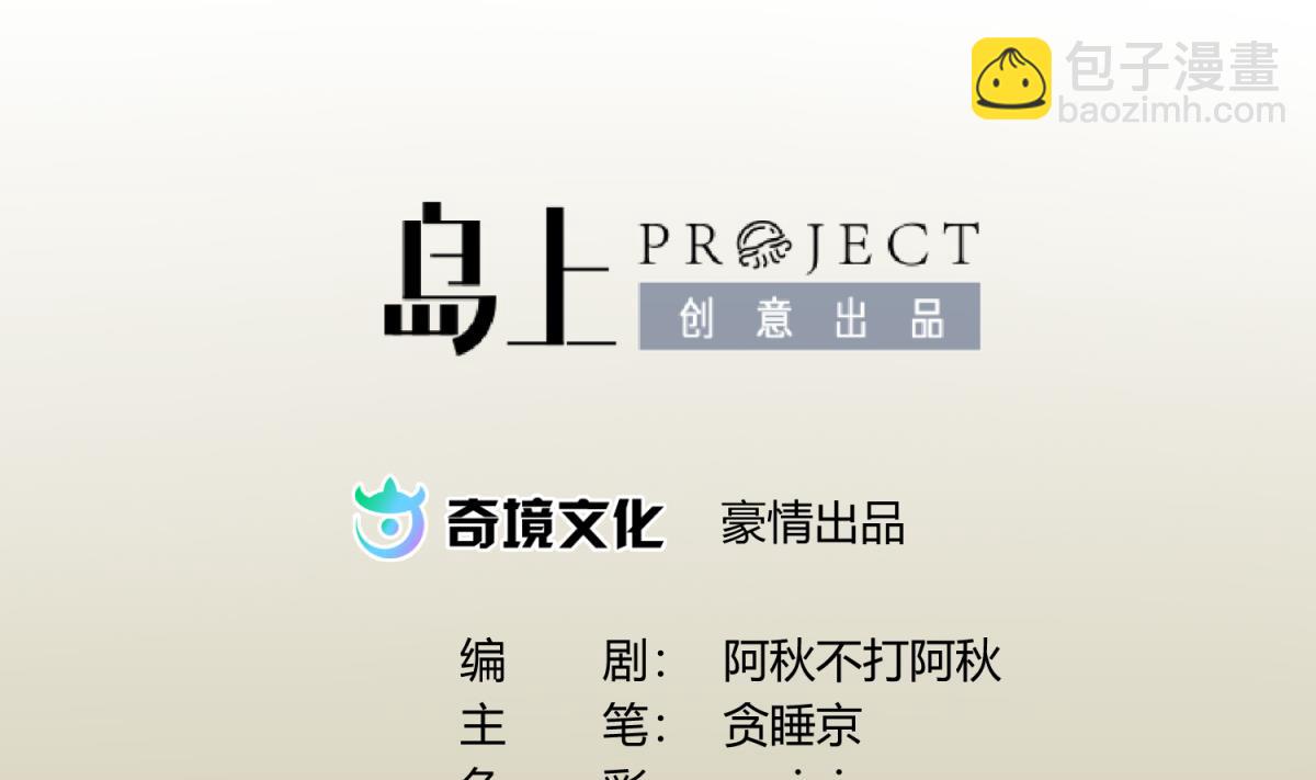 《女校攻略》第84话 勐哥犯罪了？ 第2页