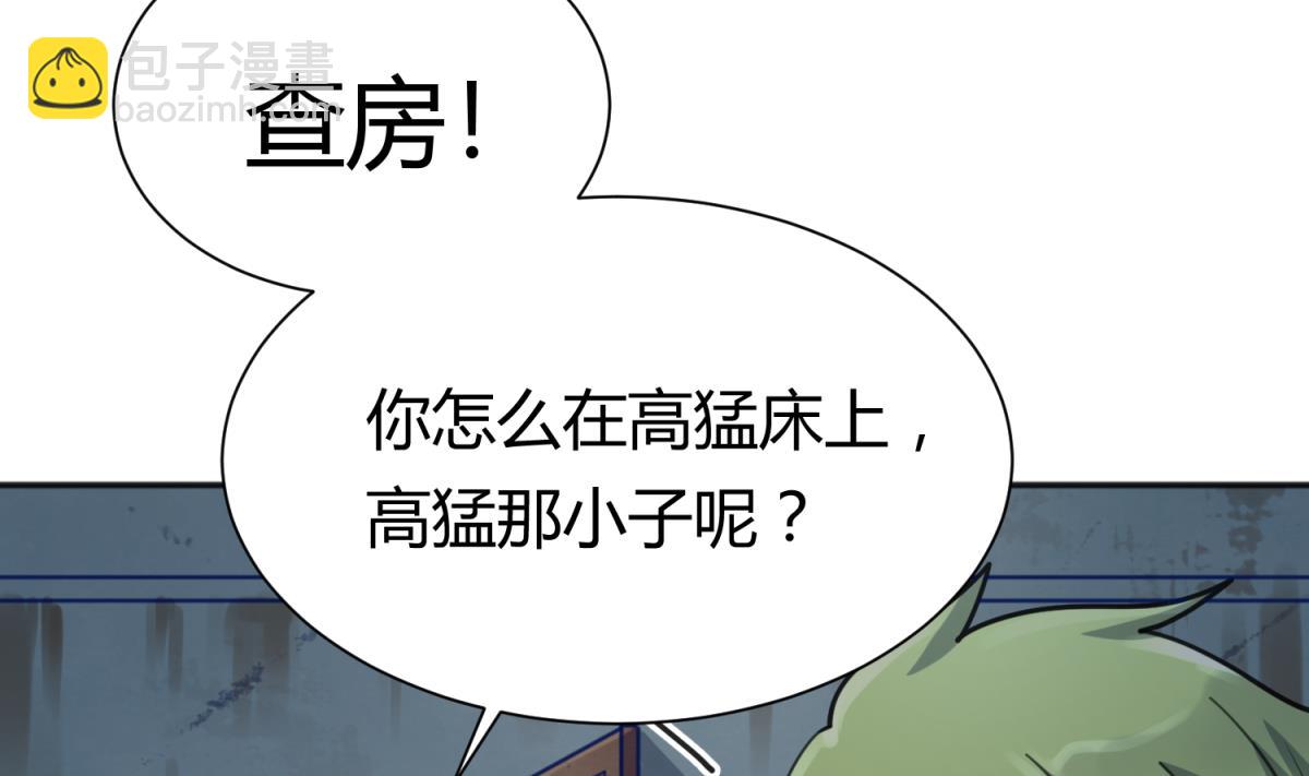 《女校攻略》第83话 现实鸿门宴？！ 第31页