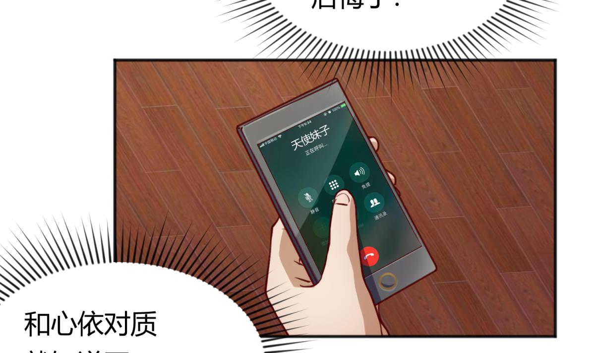 《女校攻略》第83话 现实鸿门宴？！ 第7页