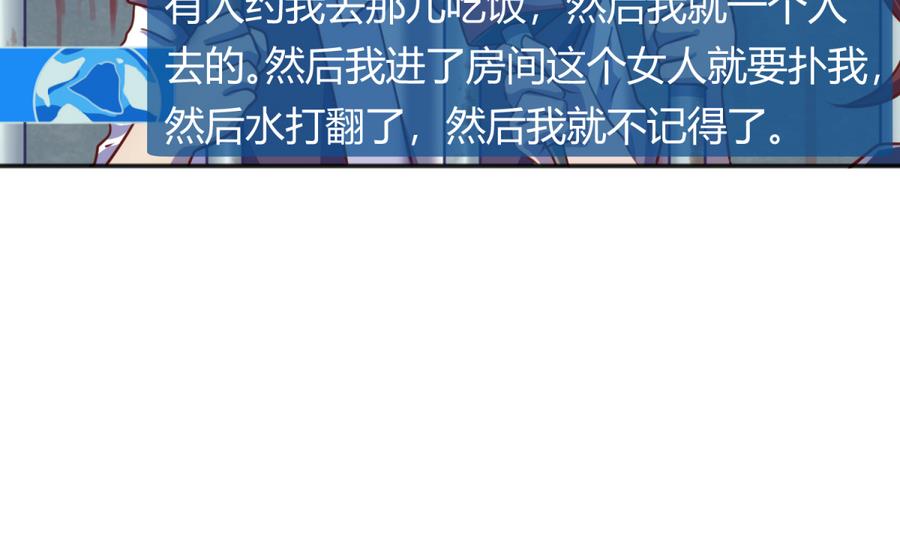 《女校攻略》第86话 高勐竟然有爹？ 第10页